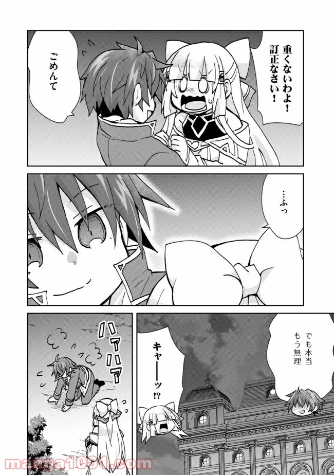 ページ 8 — 第5話