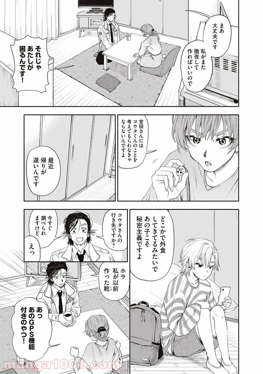 ページ 3 — 第8話