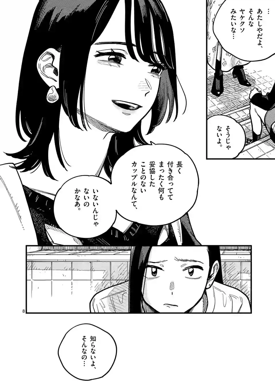 ページ 8 — 第101話