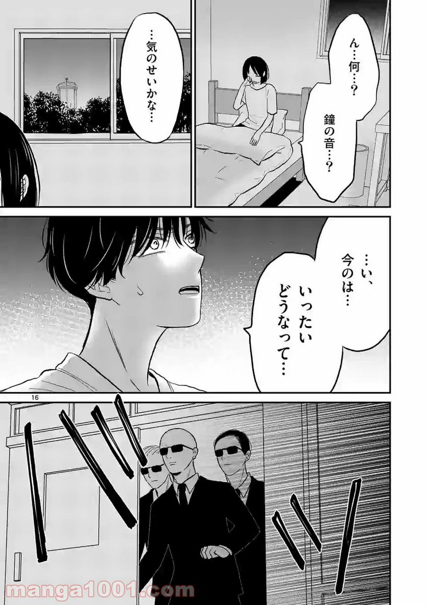 ページ 16 — 第12話
