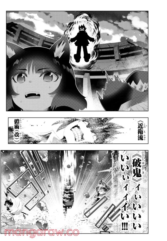 ページ 8 — 第116話