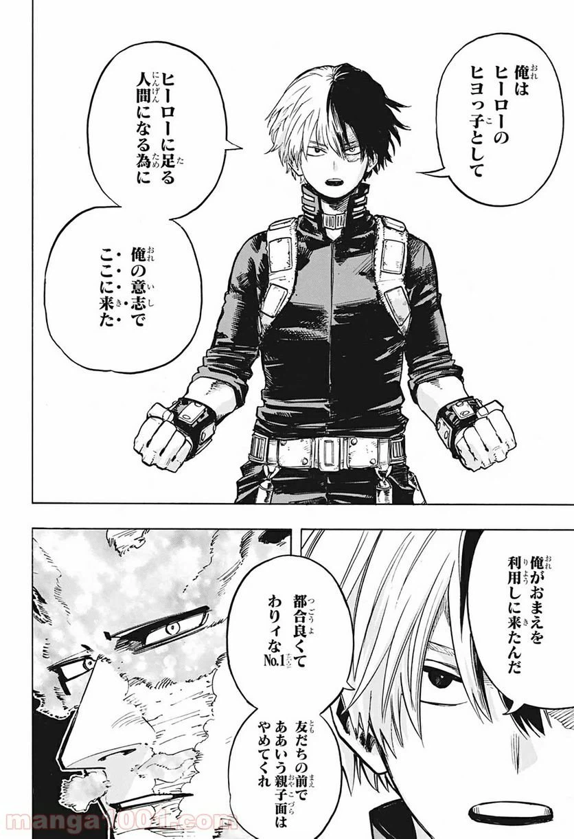 ページ 10 — 第247話