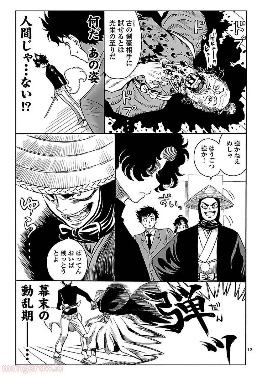 ページ 13 — 第9話