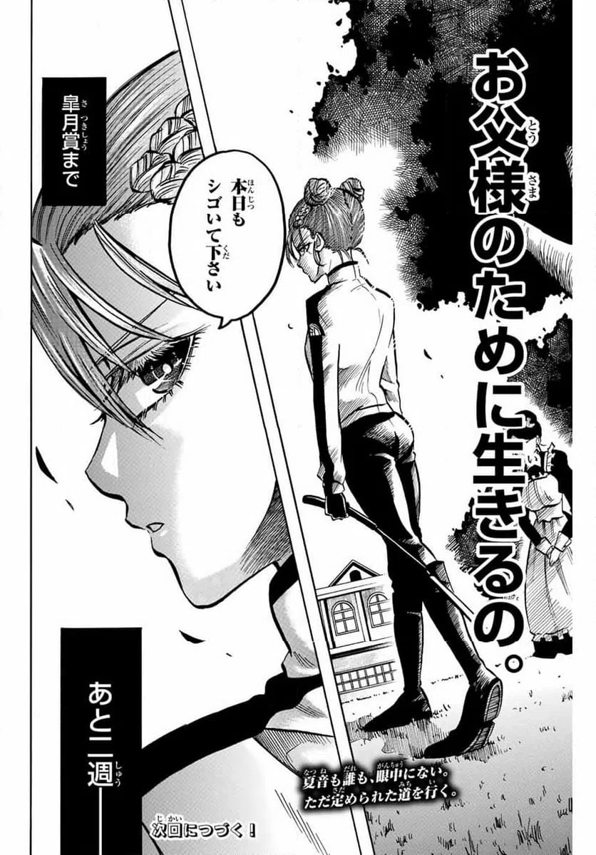 ページ 16 — 第9話