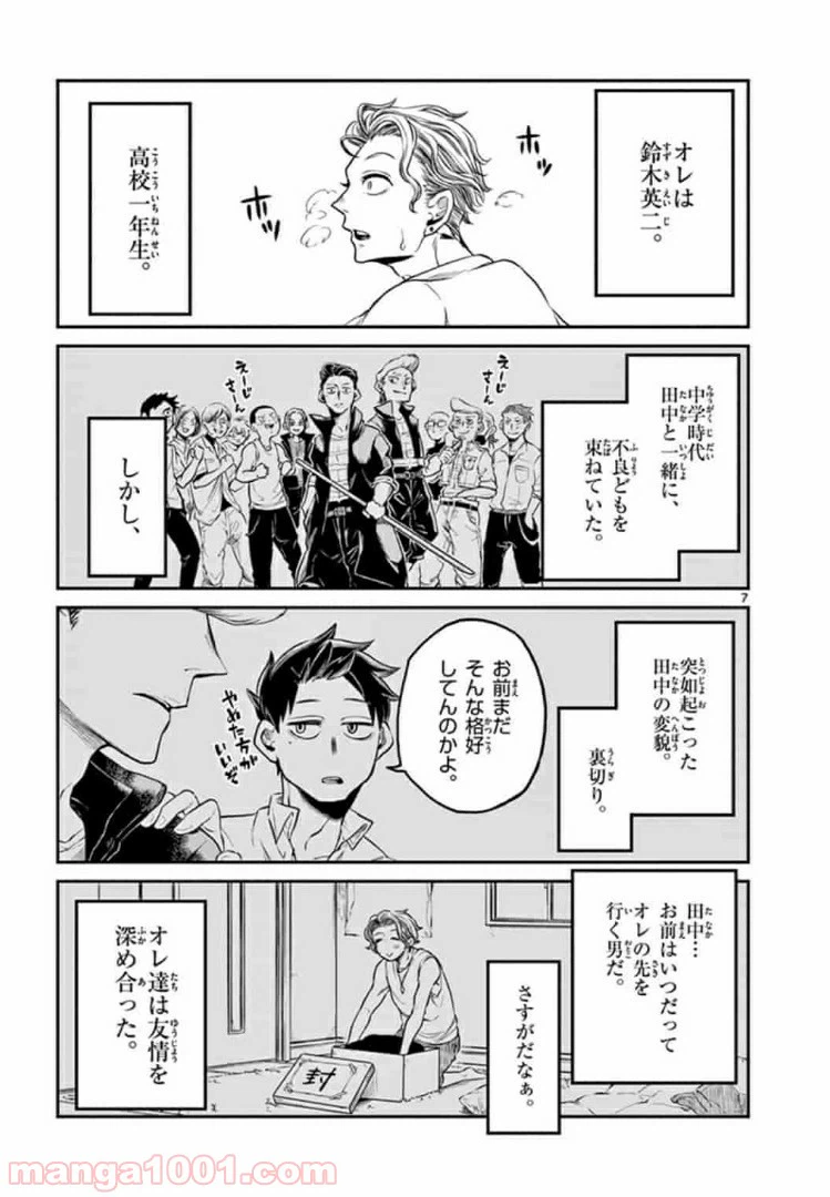 ページ 7 — 第2話