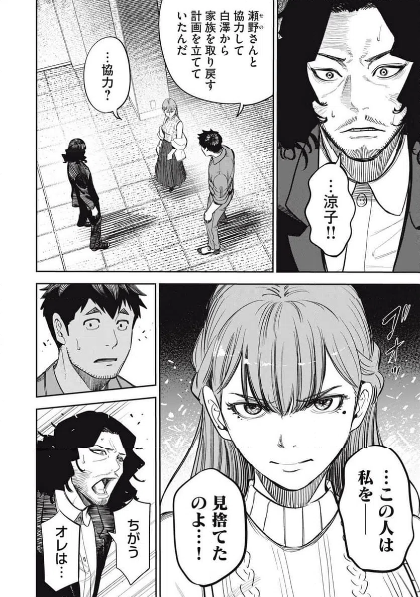 ページ 6 — 第14話