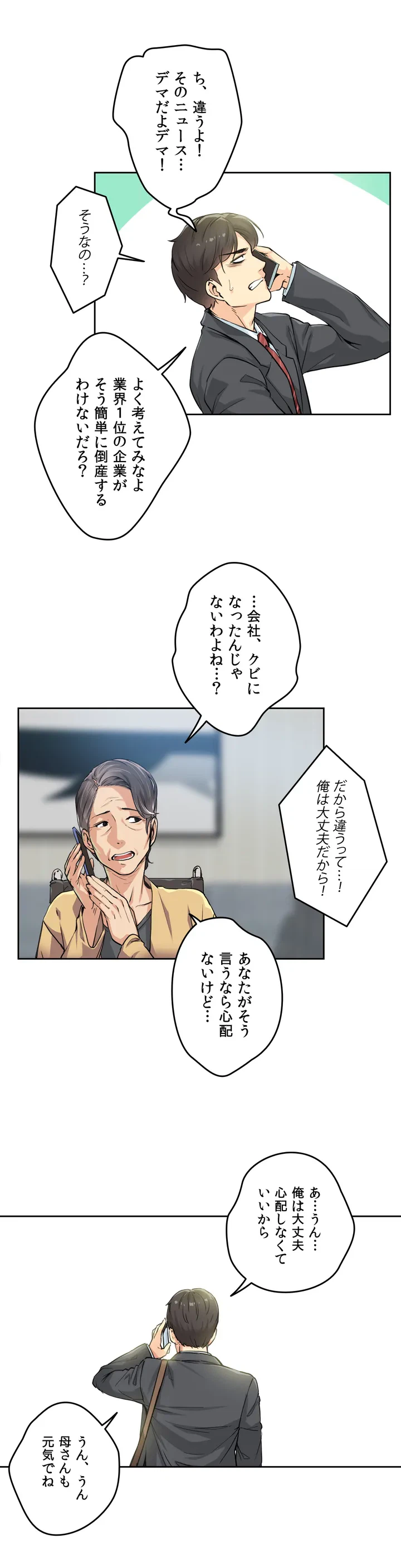 ページ 3 — 第3話