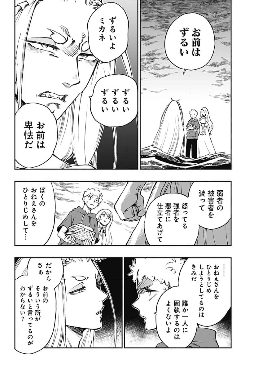 ページ 4 — 第35話