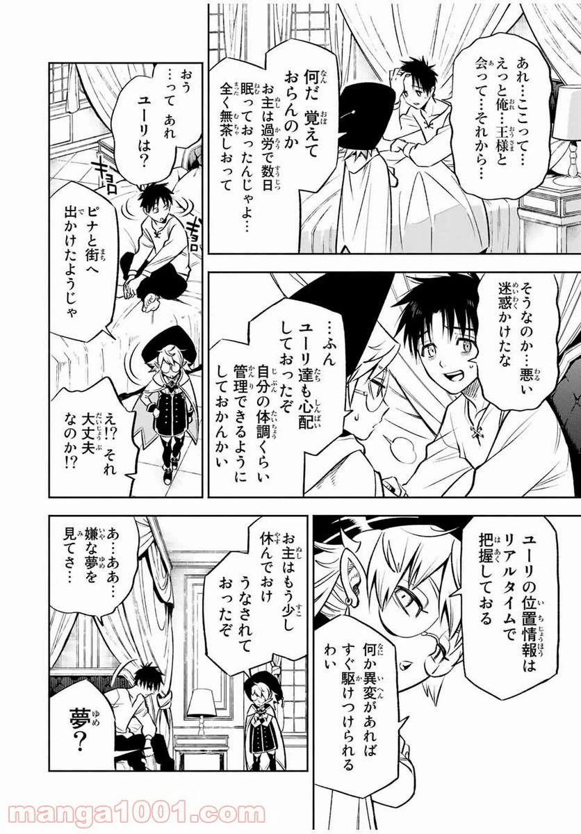 ページ 12 — 第20.1話