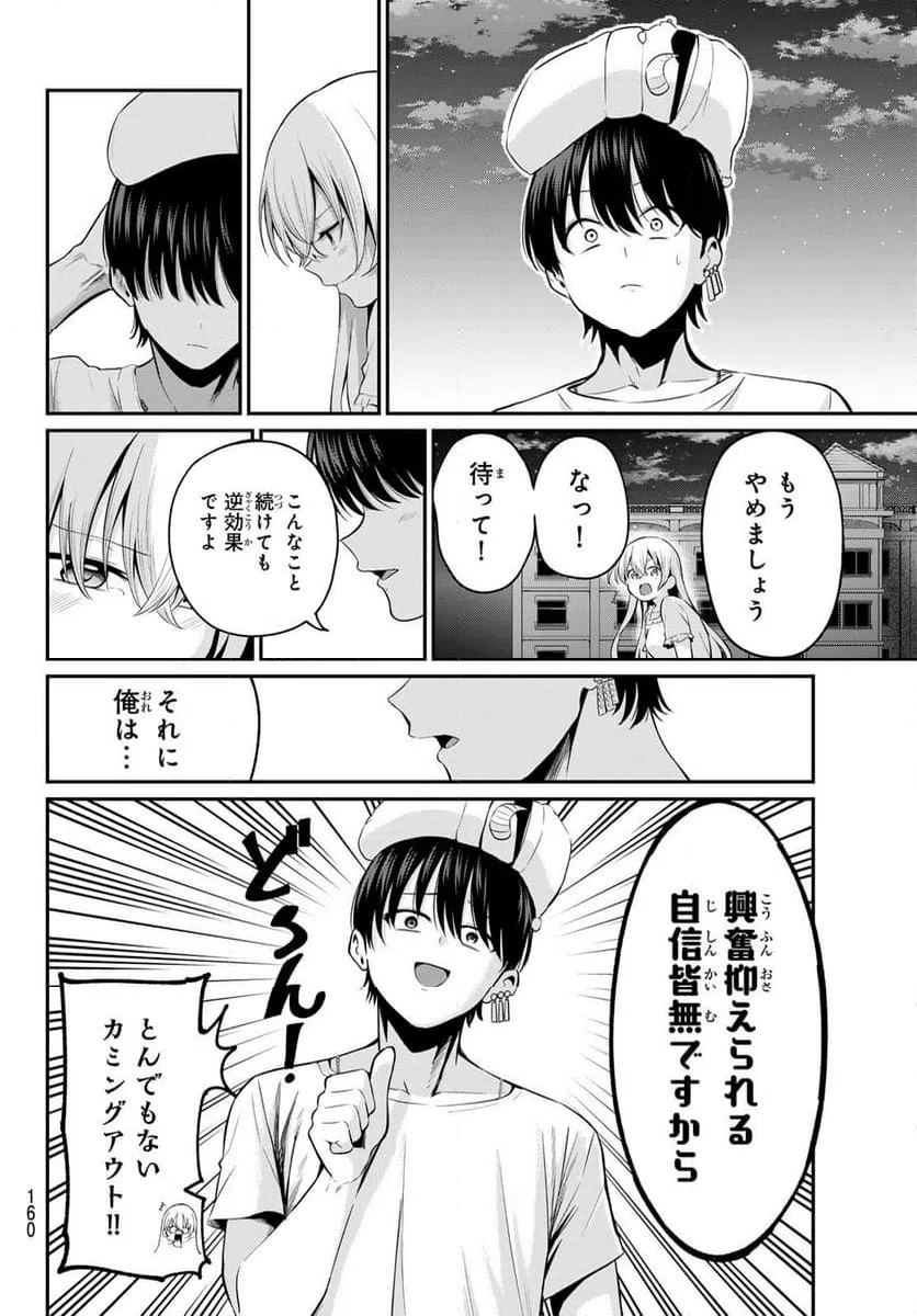 ページ 15 — 第9話