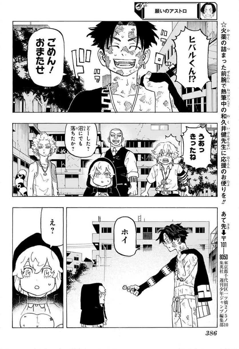 ページ 8 — 第12話