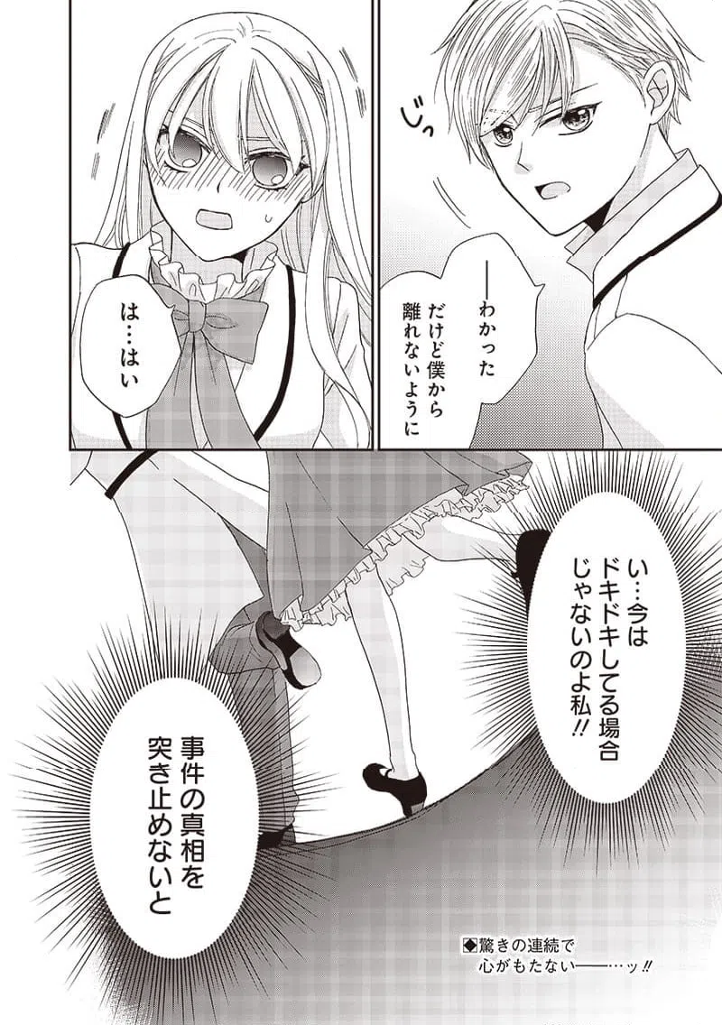 ページ 14 — 第30話