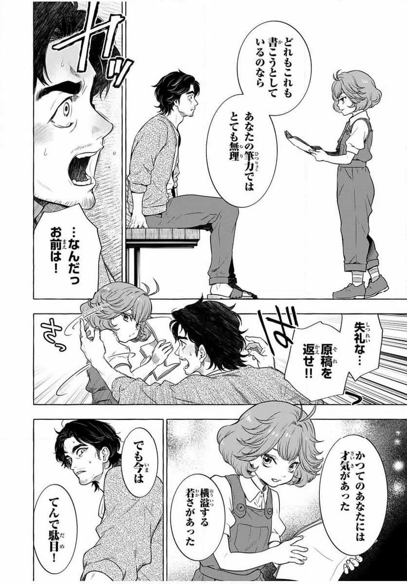 ページ 18 — 第4話
