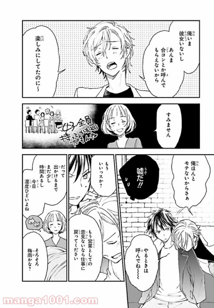 ページ 20 — 第5話