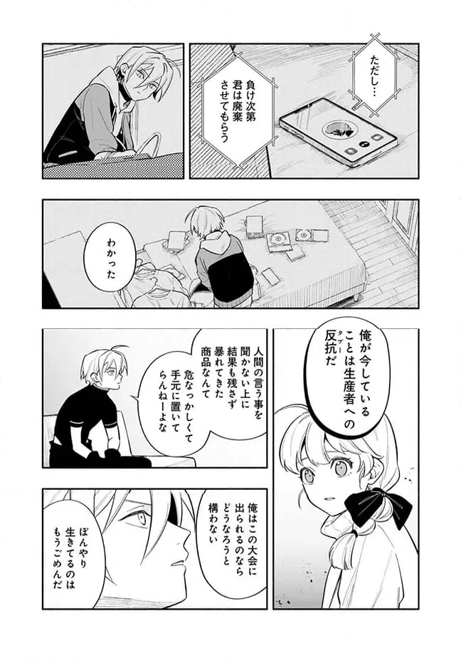 ページ 7 — 第8.2話