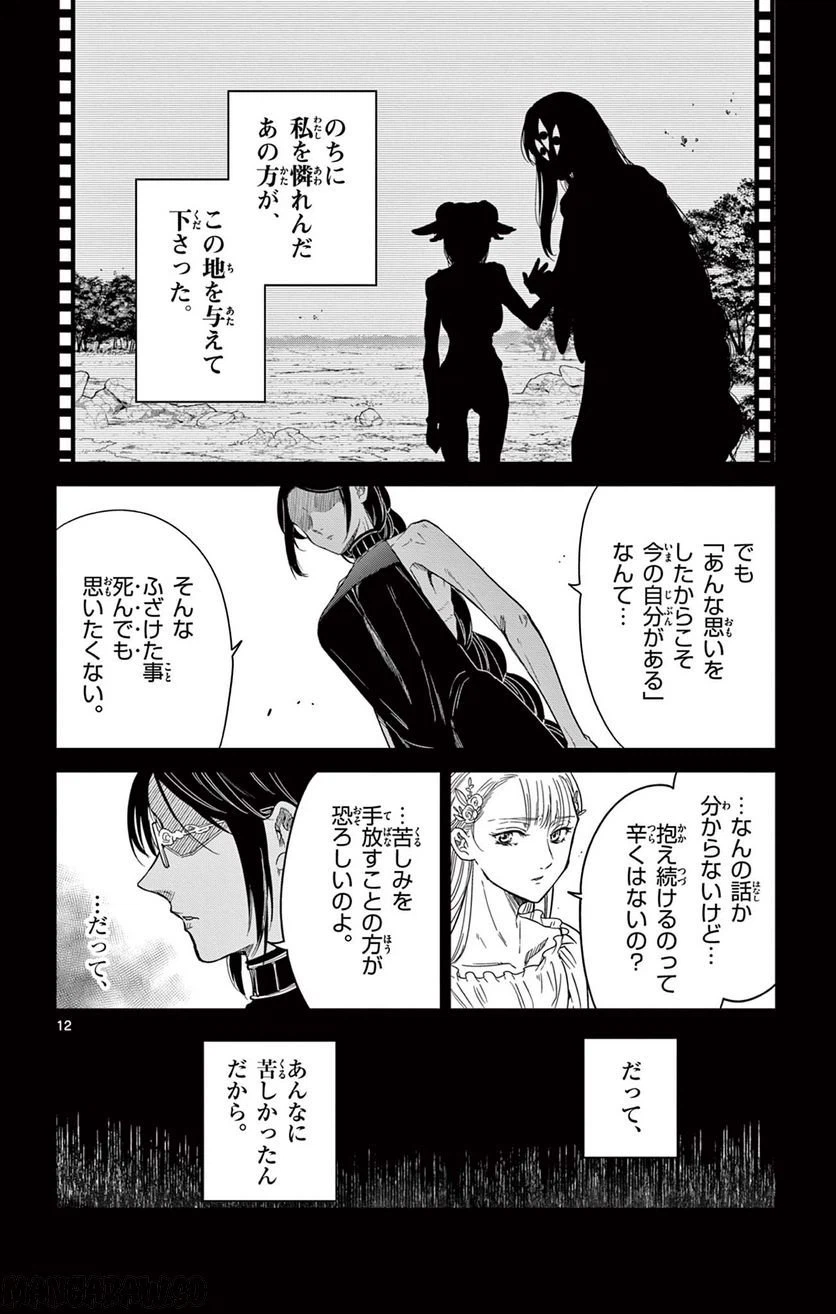 ページ 12 — 第7話