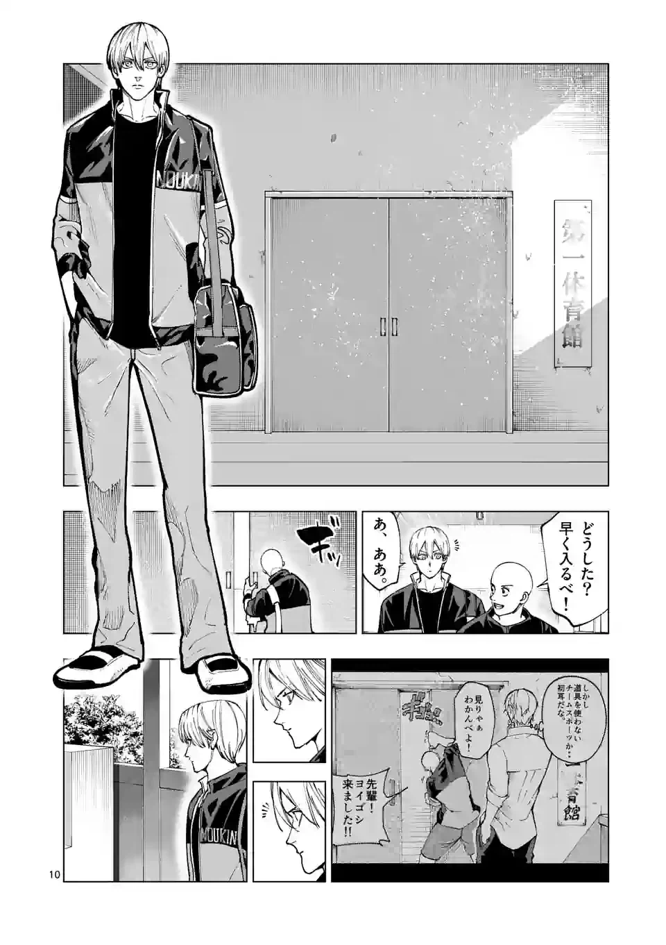 ページ 10 — 第239話