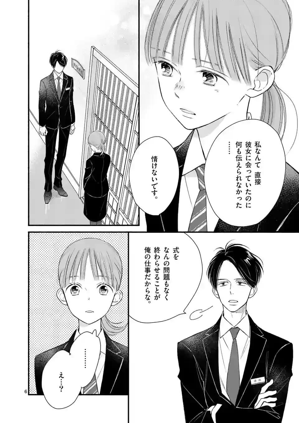 ページ 6 — 第5話