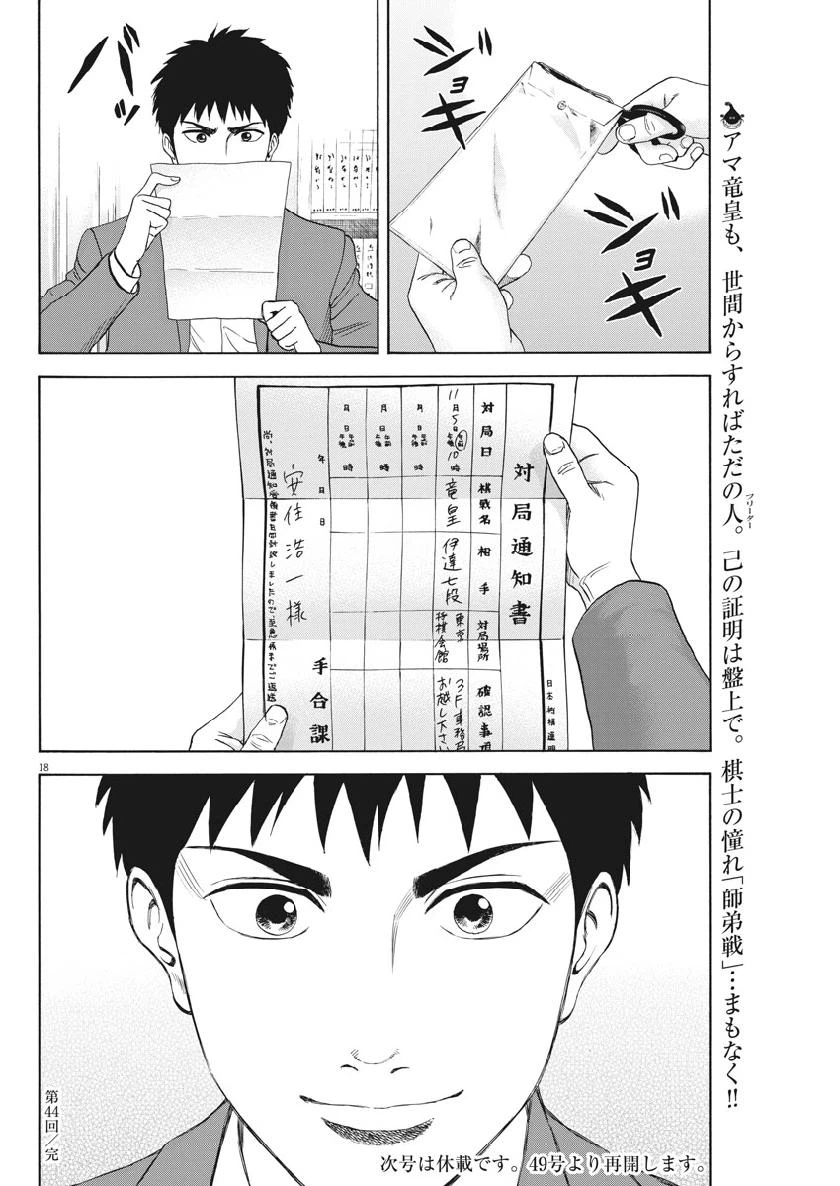ページ 18 — 第44話