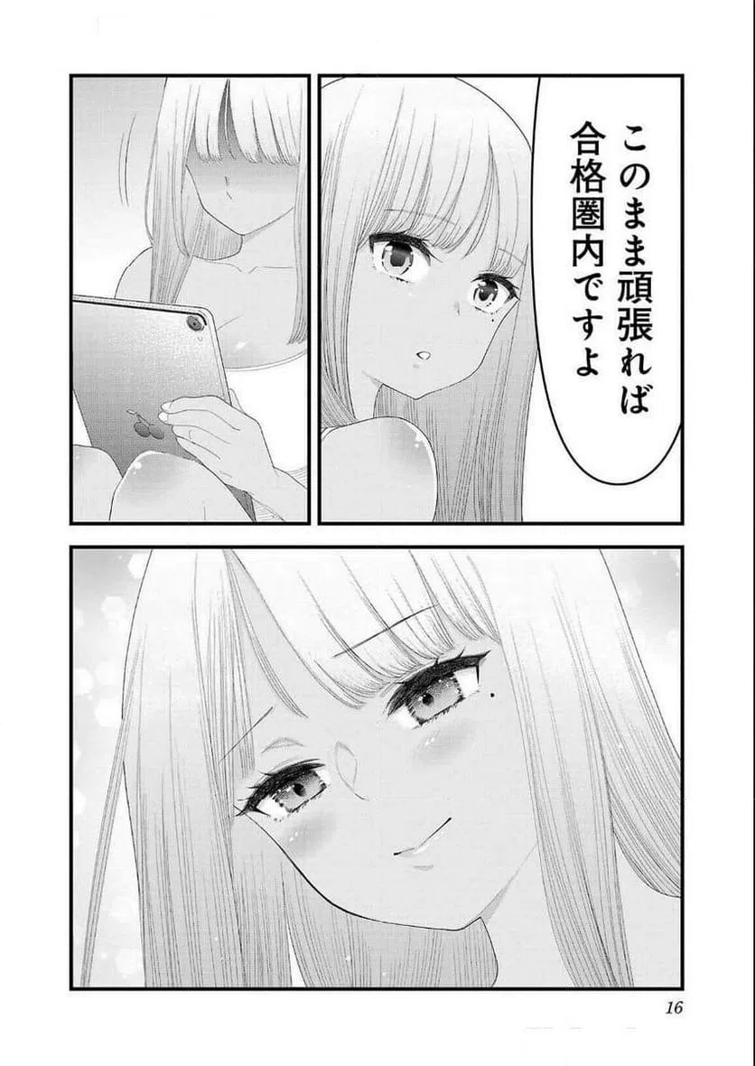 ページ 14 — 第19話