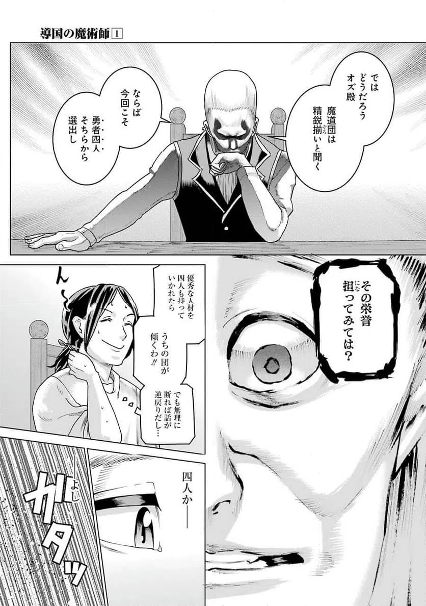 ページ 7 — 第4話