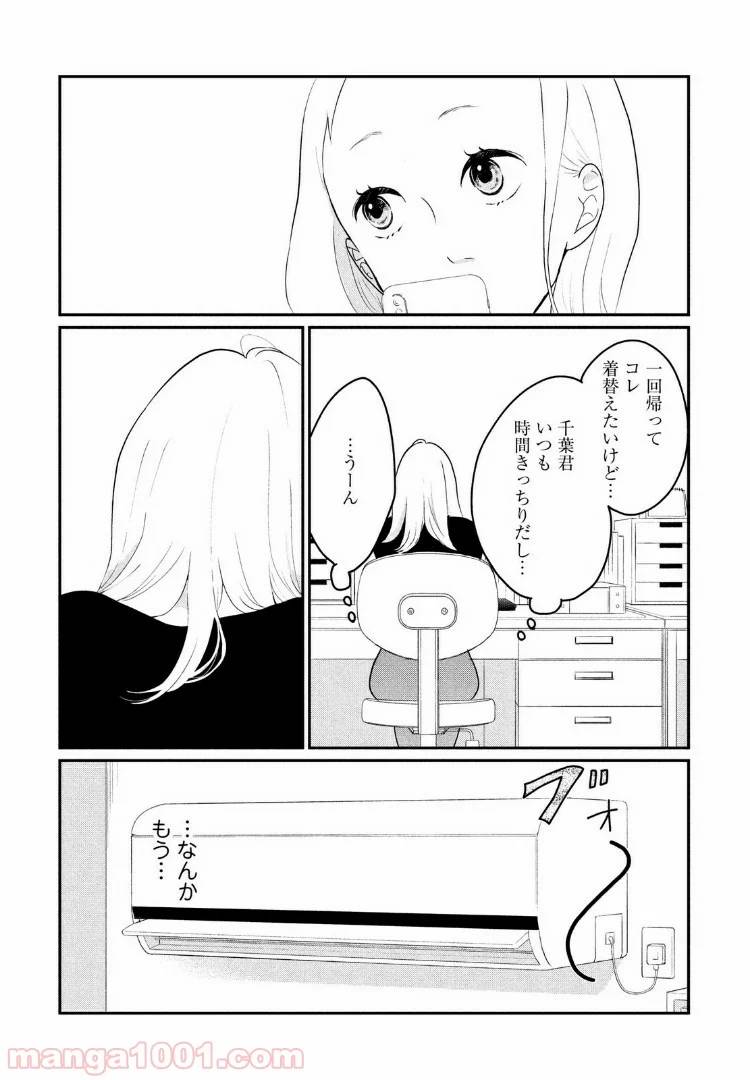 ページ 22 — 第9話