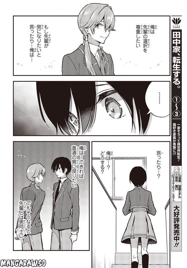 ページ 6 — 第36.2話