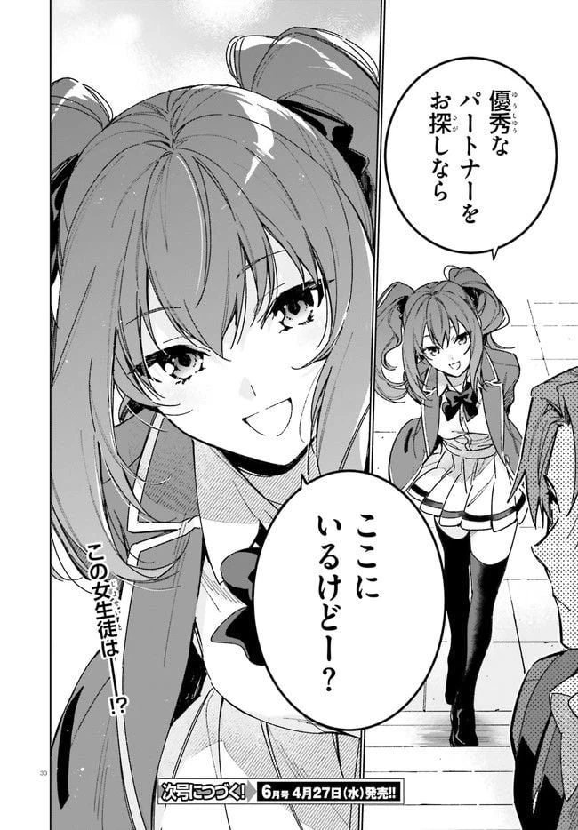 ページ 30 — 第4話