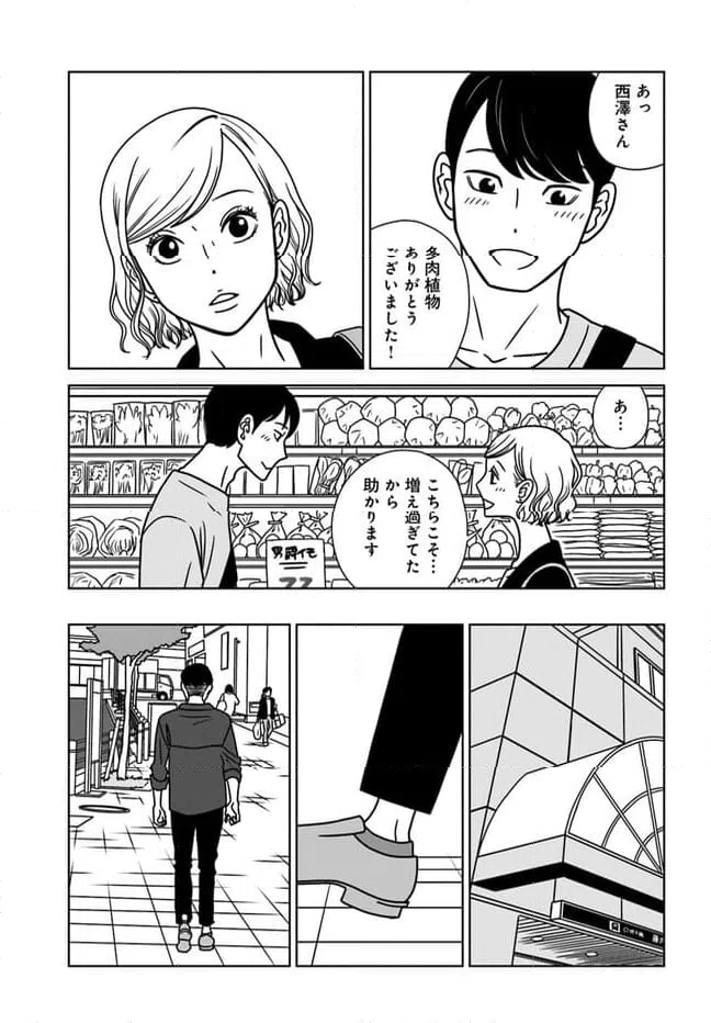 ページ 17 — 第13話