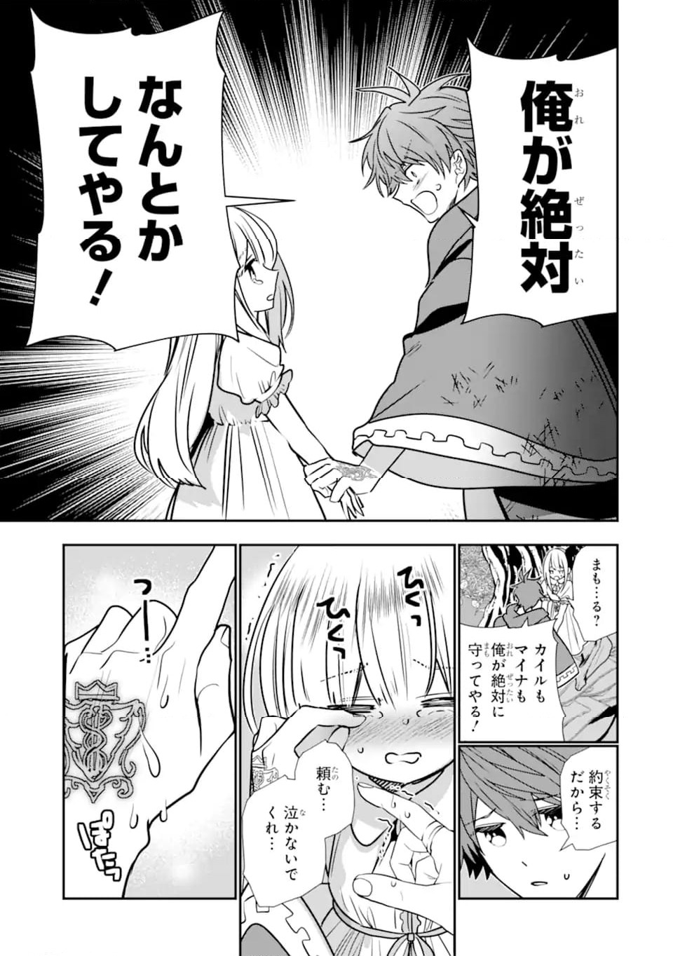ページ 9 — 第46.3話