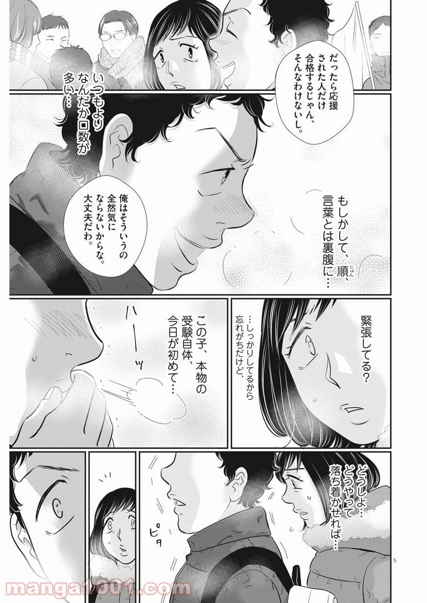 ページ 5 — 第121話