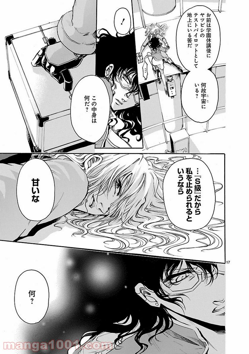 ページ 17 — 第53話