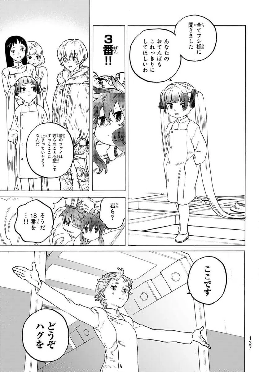 ページ 5 — 第200.4話