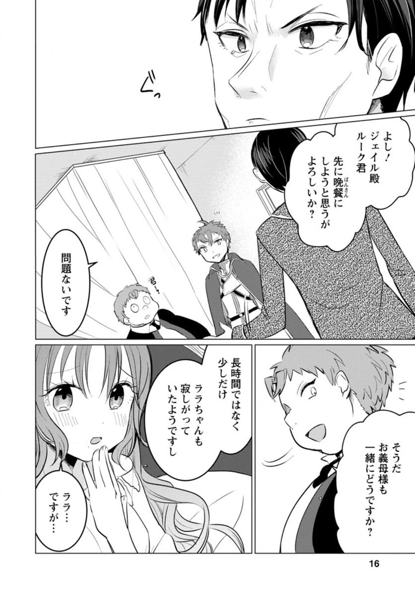 ページ 3 — 第6.2話