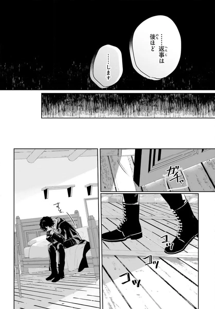ページ 14 — 第8話