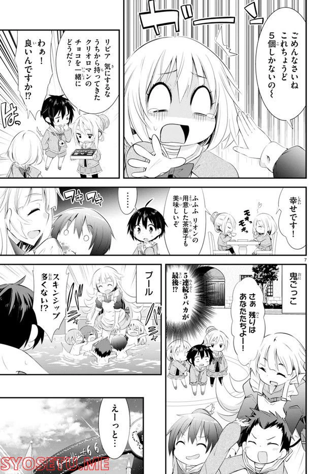 ページ 7 — 第5話