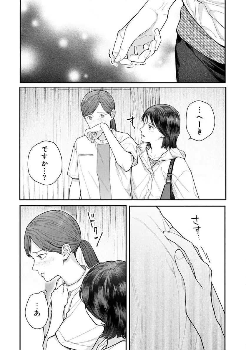 ページ 24 — 第13話