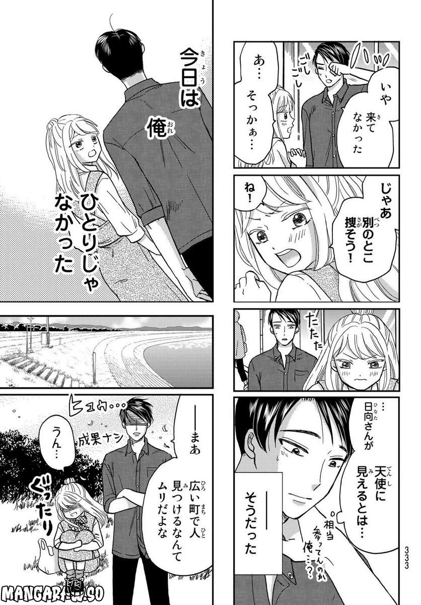 ページ 7 — 第30話