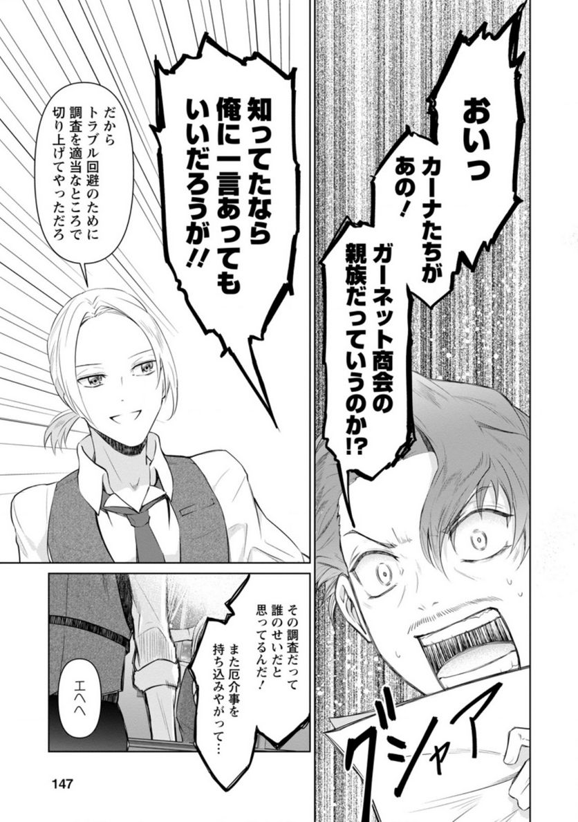 ページ 5 — 第10.3話