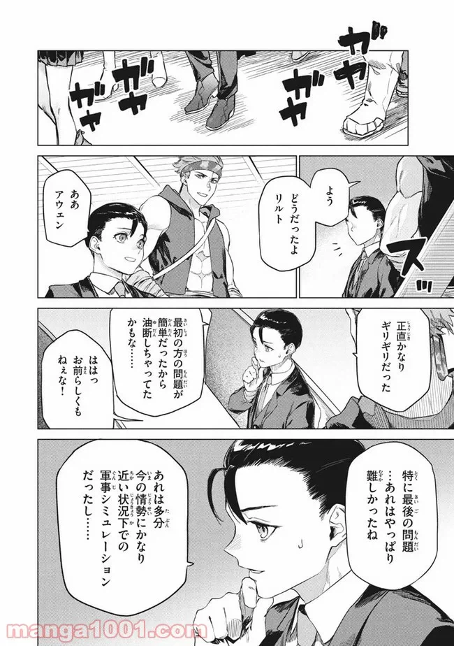 ページ 8 — 第3.1話