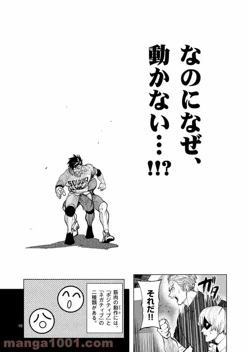 ページ 10 — 第171話
