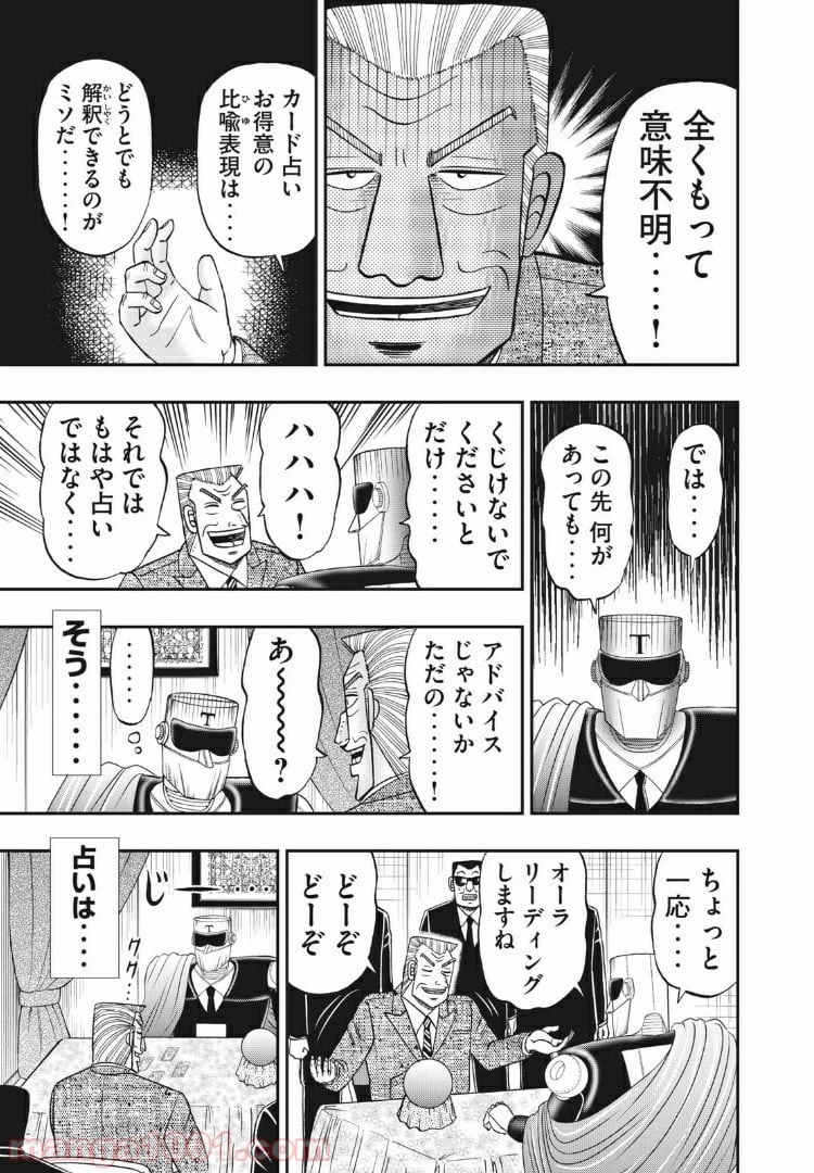 ページ 17 — 第74話