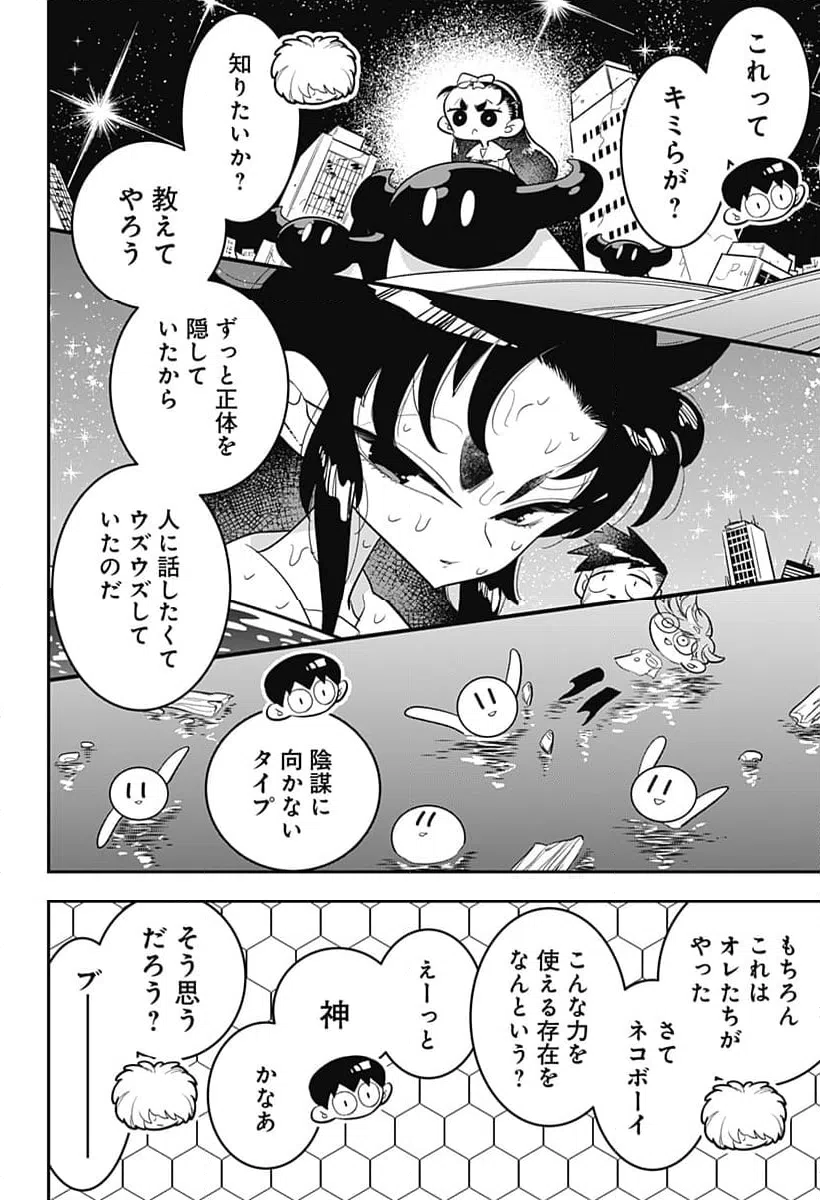 ページ 4 — 第50話