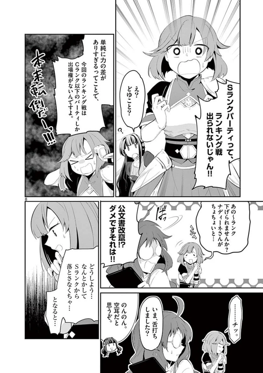 ページ 8 — 第4話