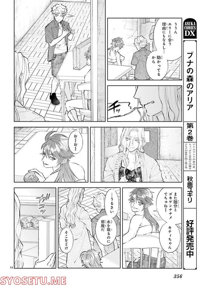 ページ 3 — 第3.3話