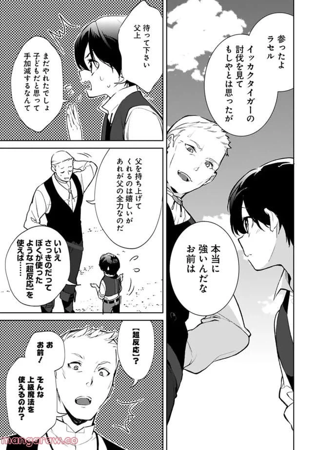 ページ 19 — 第11話