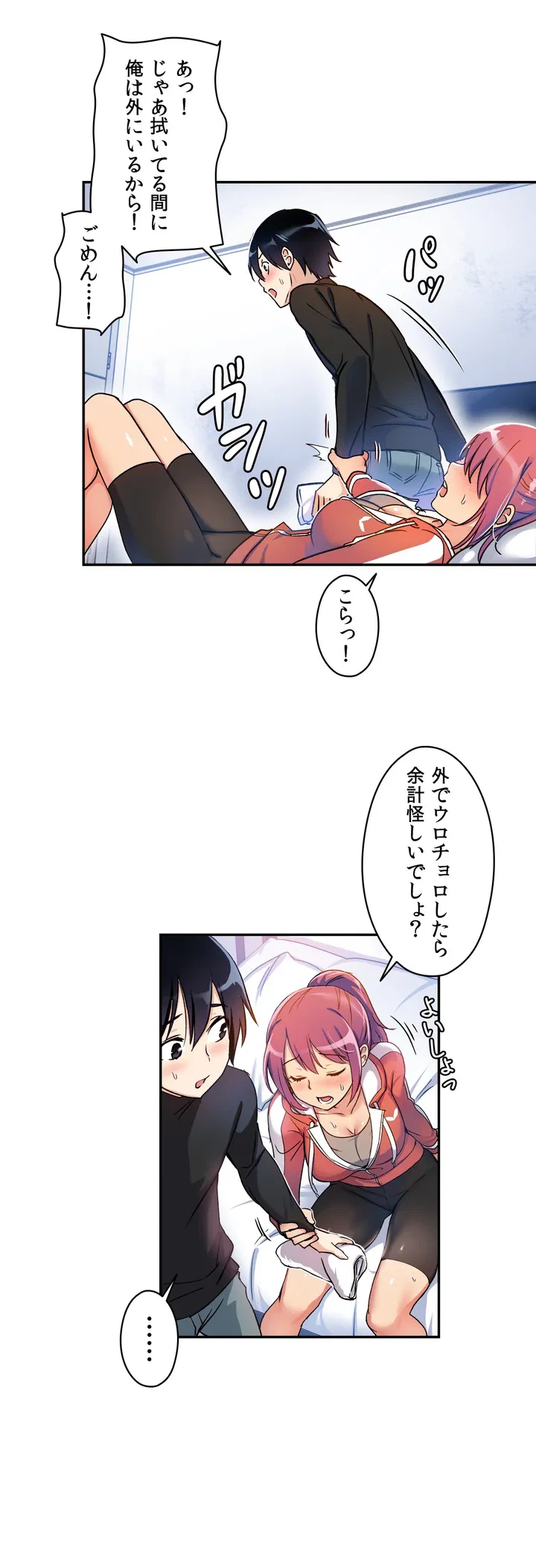 ページ 12 — 第2話