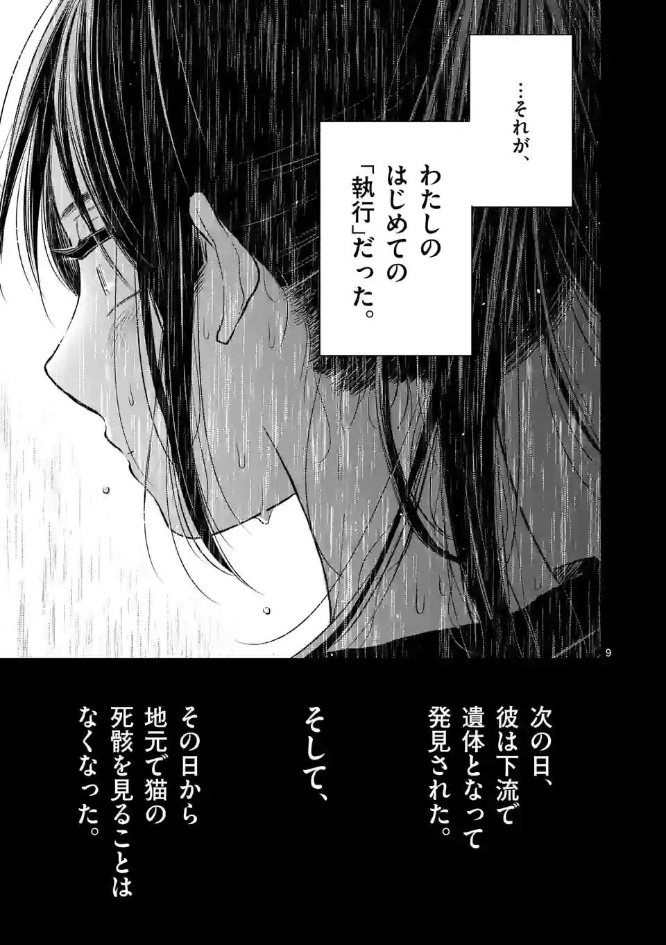 ページ 9 — 第27話