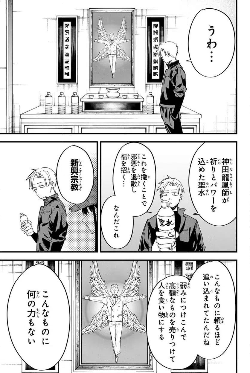 ページ 11 — 第14話