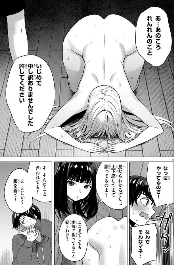 ページ 11 — 第8.1話